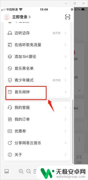 网易云音乐设置iphone闹钟铃声 苹果手机网易云音乐闹钟铃声设置教程