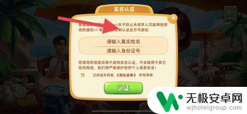 小镇大厨怎么取消实名认证信息 如何保障小镇大厨账号的实名认证安全