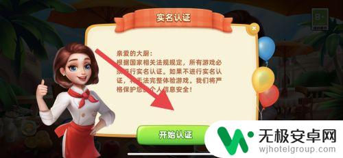 小镇大厨怎么取消实名认证信息 如何保障小镇大厨账号的实名认证安全