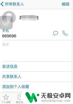 苹果手机怎么打短号电话 iPhone怎么拨打公司内部短号