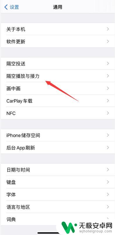 苹果手机 提示 粘贴 iPhone12怎么调整粘贴自动提示显示效果