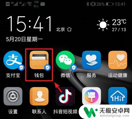 华为手机如何把钱包关闭 怎么关闭华为手机上的支付宝钱包服务