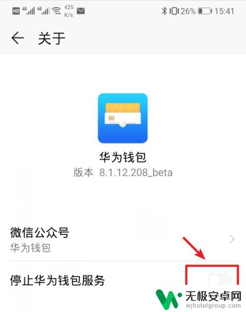 华为手机如何把钱包关闭 怎么关闭华为手机上的支付宝钱包服务