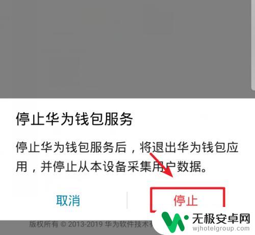 华为手机如何把钱包关闭 怎么关闭华为手机上的支付宝钱包服务
