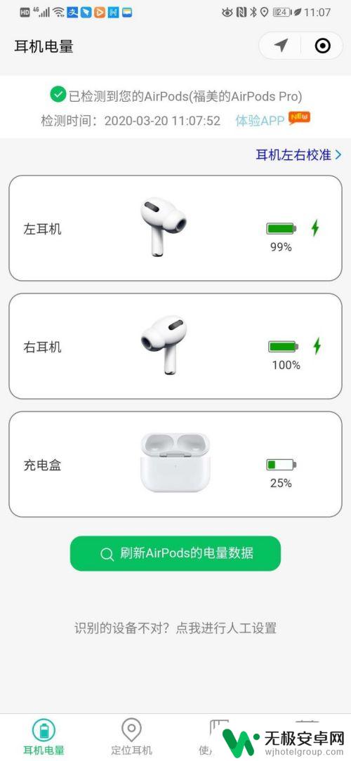 安卓手机如何查找苹果耳机的位置 安卓手机如何查看AirPods电量
