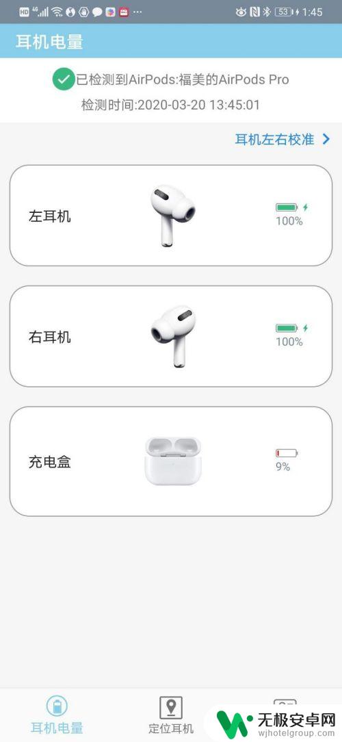 安卓手机如何查找苹果耳机的位置 安卓手机如何查看AirPods电量
