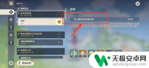 原神送仙 原神送仙任务攻略