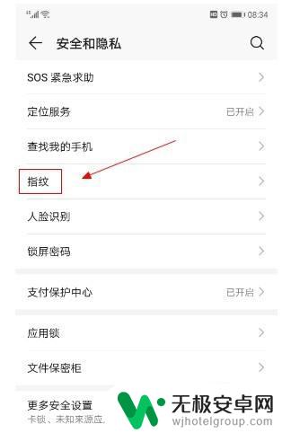 华为手机隐藏指纹怎么删除 华为手机指纹删除步骤