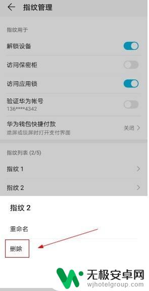华为手机隐藏指纹怎么删除 华为手机指纹删除步骤
