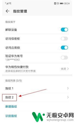 华为手机隐藏指纹怎么删除 华为手机指纹删除步骤