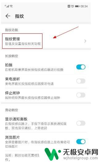 华为手机隐藏指纹怎么删除 华为手机指纹删除步骤