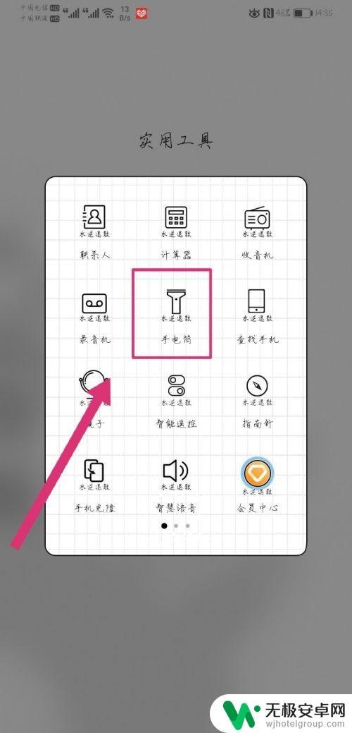 手机桌面手电筒在哪里 华为手机手电筒如何添加到桌面
