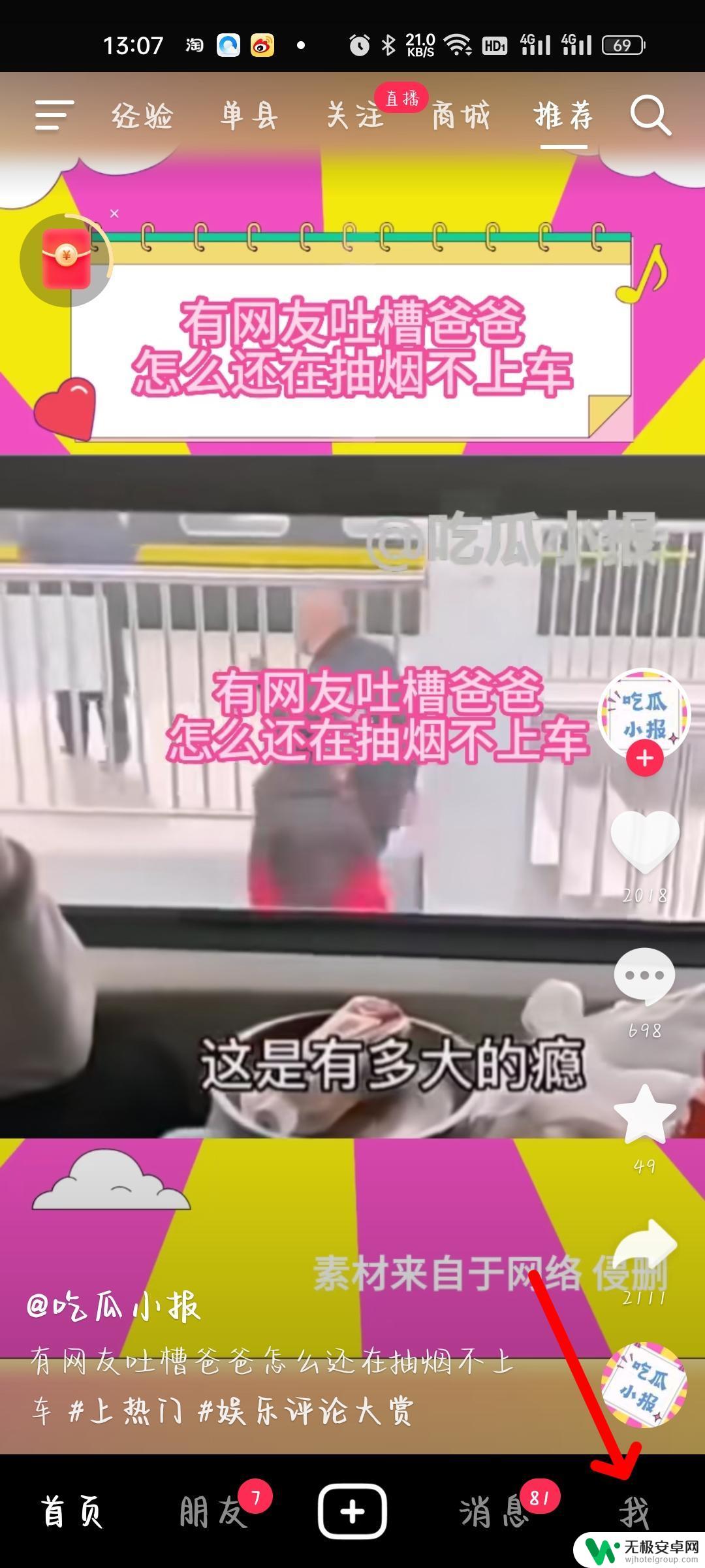 抖音怎么发起捐钱 抖音怎么捐款