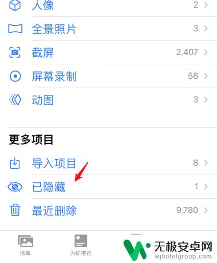 iphone隐藏的照片在哪里找 苹果手机隐藏照片在哪里存储
