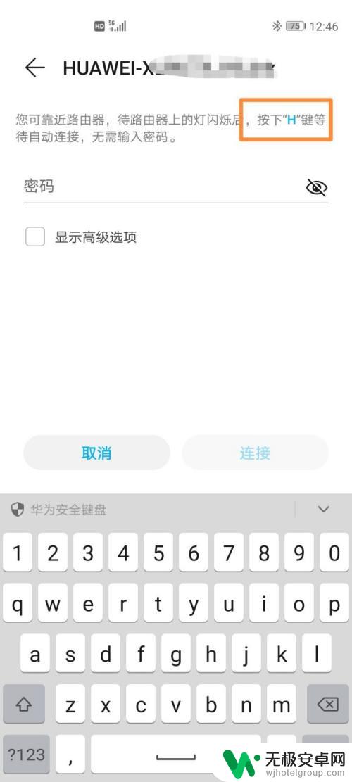 手机怎么进华为路由器 华为手机怎样通过H键一键连接华为路由器WiFi