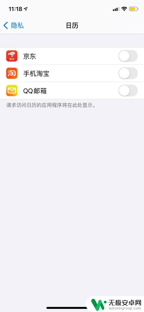 苹果手机如何屏蔽日程 iPhone怎么限制App访问日历