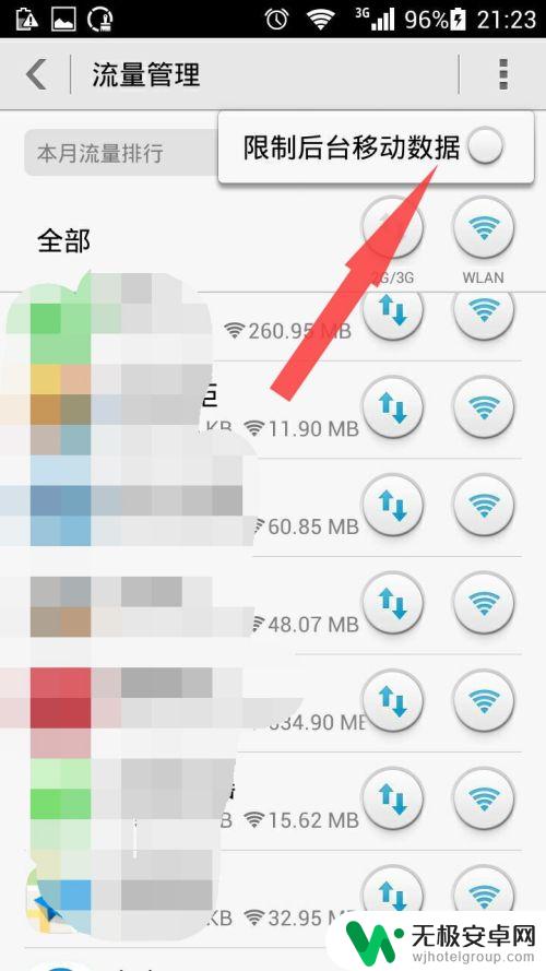 手机优化流量超标软件中怎么关闭 怎么彻底禁止手机软件使用数据流量