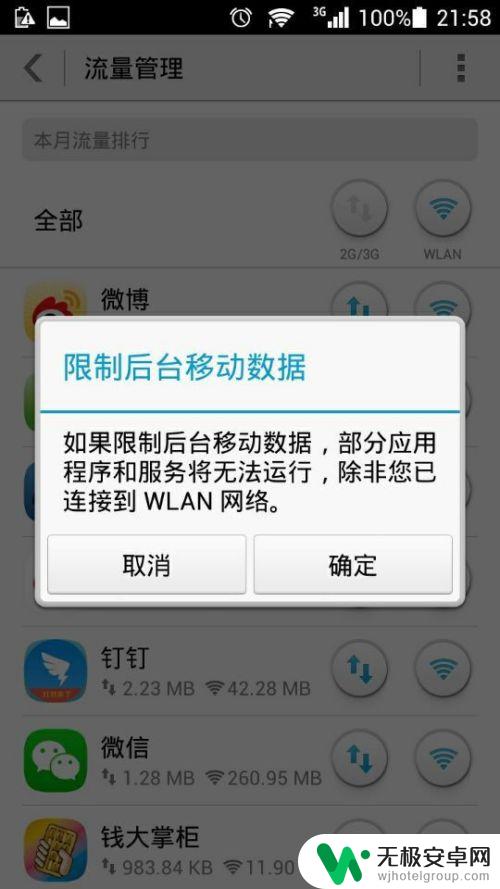 手机优化流量超标软件中怎么关闭 怎么彻底禁止手机软件使用数据流量