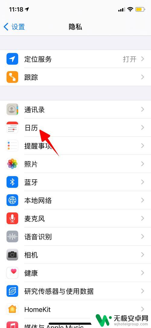 苹果手机如何屏蔽日程 iPhone怎么限制App访问日历