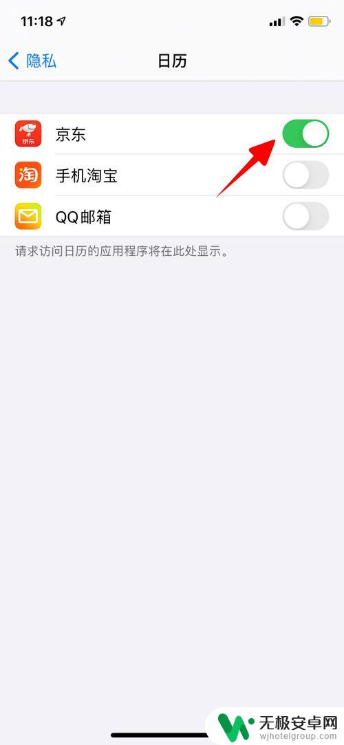 苹果手机如何屏蔽日程 iPhone怎么限制App访问日历