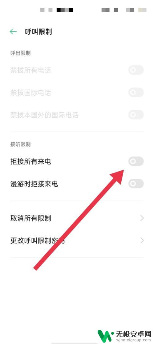 oppo手机拒接电话设置 如何在OPPO手机上拒接所有来电