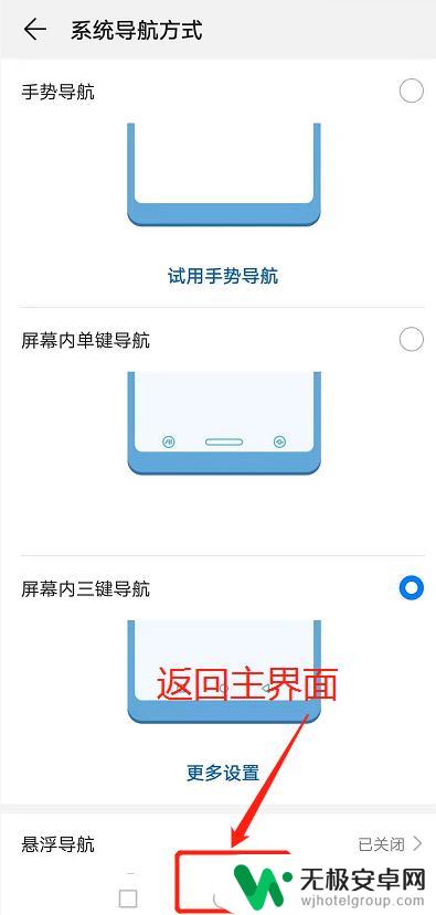 手机如何回到最初模式界面 华为手机返回主界面的方法