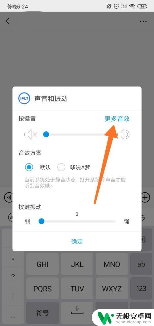 如何改手机按键音乐 手机键盘按键音修改教程