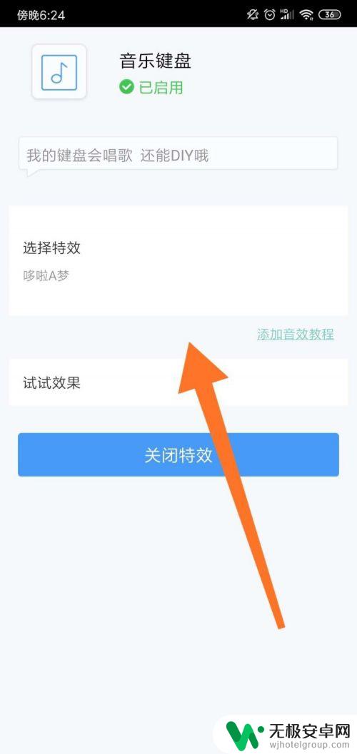 如何改手机按键音乐 手机键盘按键音修改教程