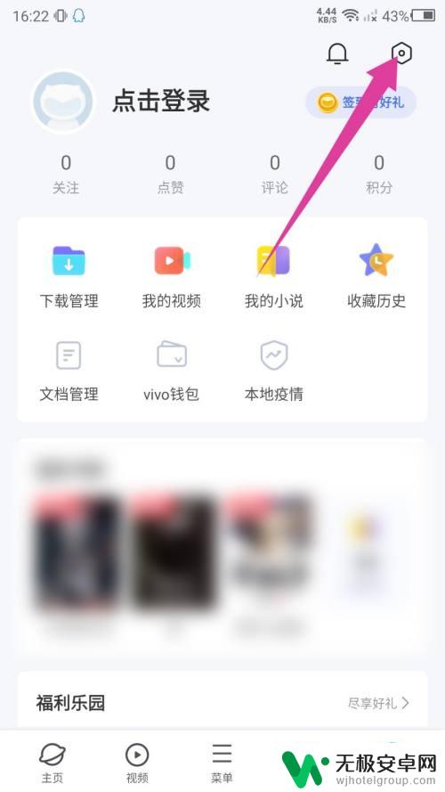 vivo浏览器阅读模式怎么关闭 vivo浏览器关闭阅读模式的方法