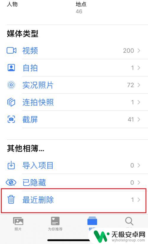 苹果手机怎么找删除的照片 iPhone照片删除后怎么恢复