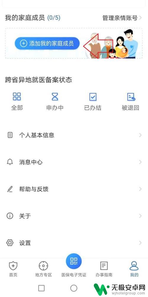 怎么绑定父母医保卡在自己手机上 孩子医保卡与父母医保卡如何绑定