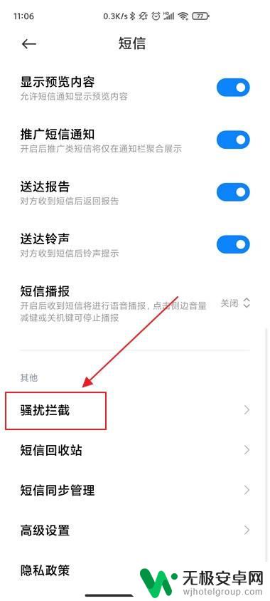 手机短信怎么设置不接收 怎么设置手机拒收短信