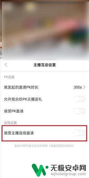 手机连线互动怎么关闭 抖音怎么关闭连线功能