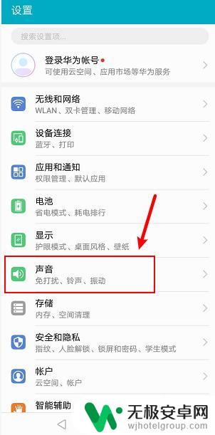 华为手机手机怎么不响铃 手机来电铃声无声怎么解决