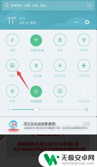 手机截长图怎样操作 手机截长图的方法