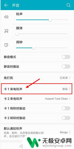 华为手机手机怎么不响铃 手机来电铃声无声怎么解决