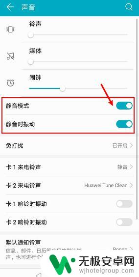 华为手机手机怎么不响铃 手机来电铃声无声怎么解决