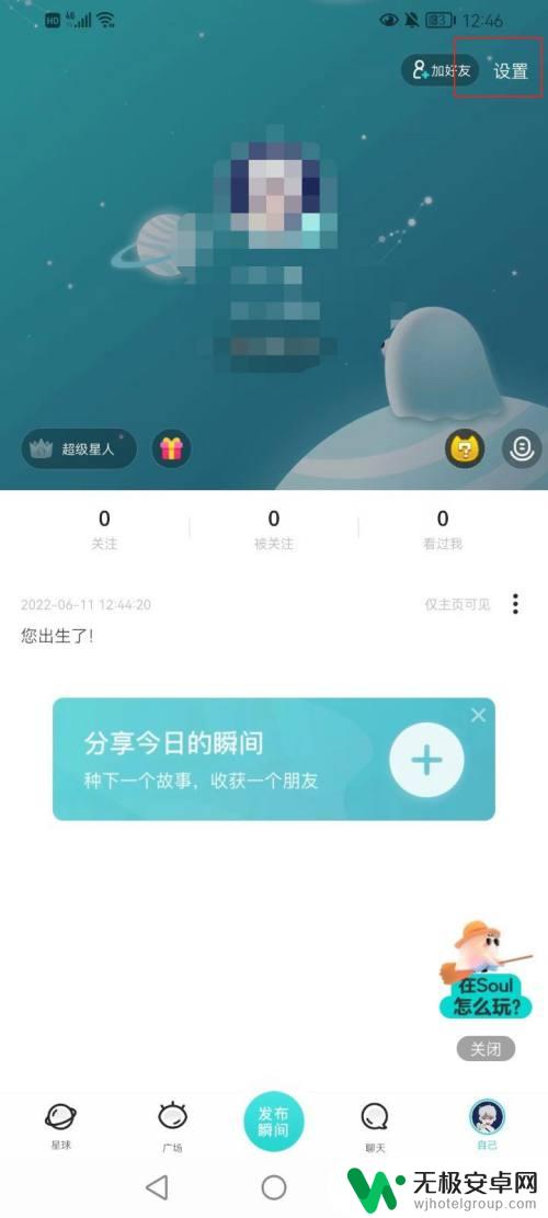 soul怎么屏蔽微信好友 Soul软件如何屏蔽手机联系人