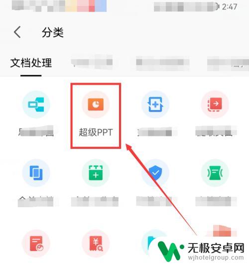 手机wps如何做ppt 手机wps怎么做PPT演示