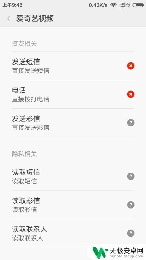 手机读取手机信息怎么设置 小米手机如何调整应用程序读取信息的权限