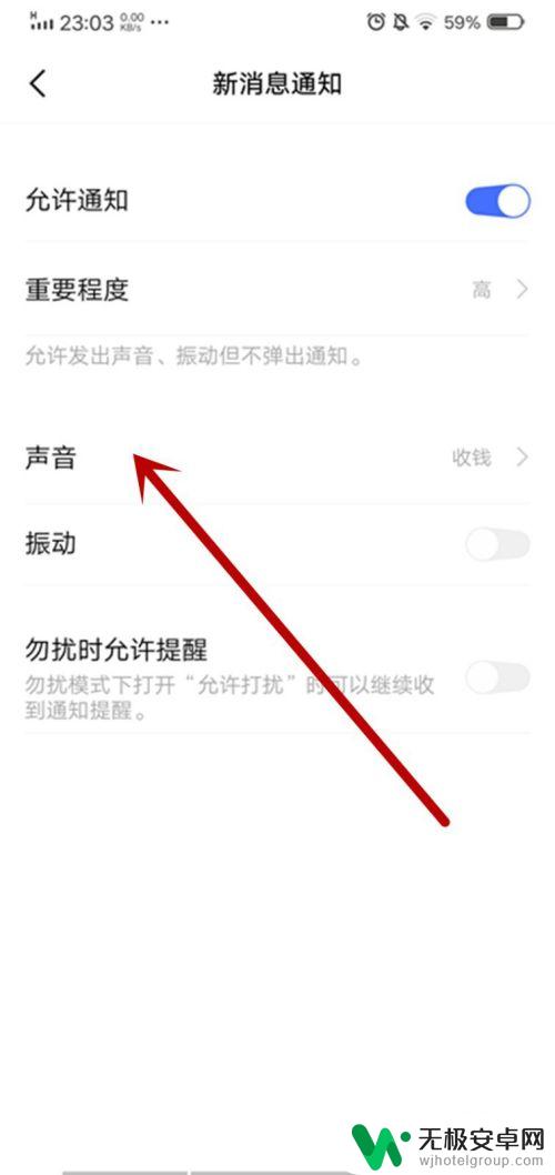 vivo手机来微信的提示音 vivo手机微信提示音设置方法