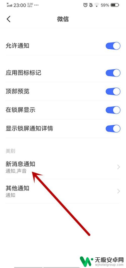 vivo手机来微信的提示音 vivo手机微信提示音设置方法