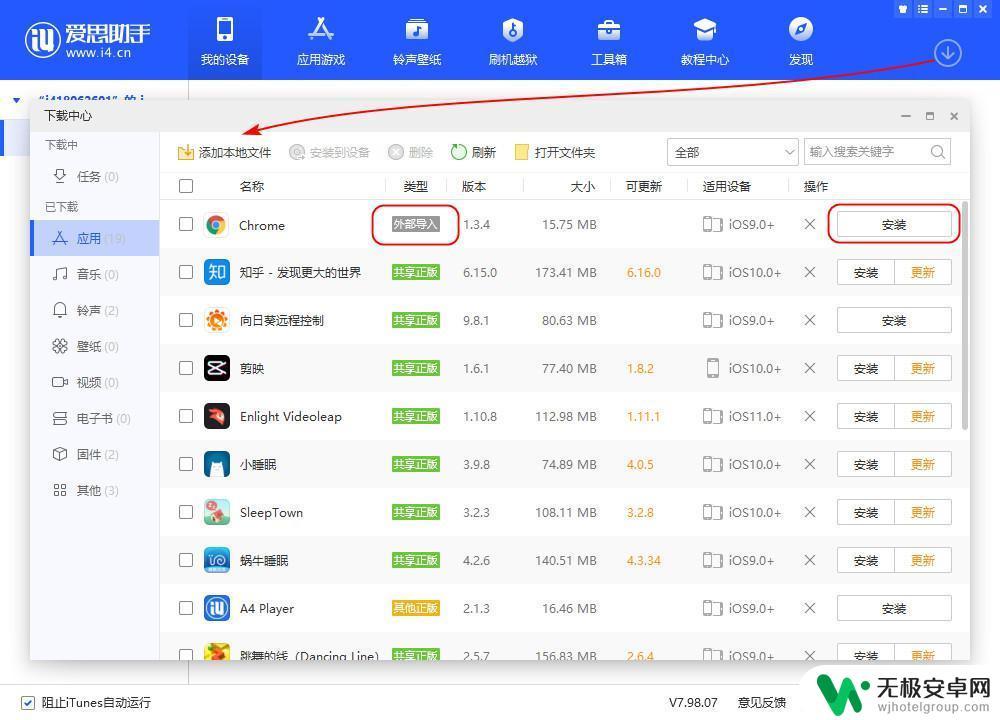 苹果手机如何绕过安装证书 AppSync Unified A12设备支持