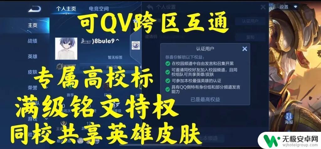 王者荣耀怎么加入高校频道 王者荣耀高校频道怎么加入大学生联盟