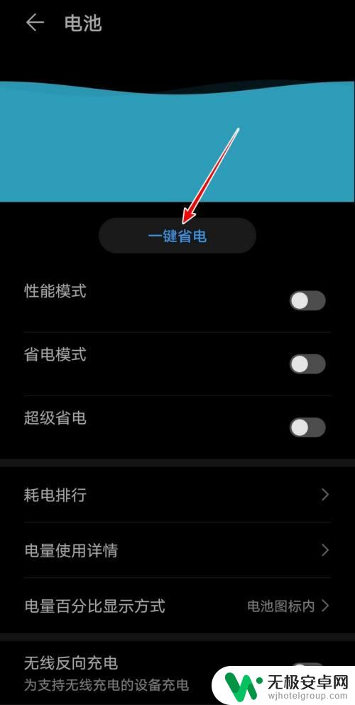 如何设置荣耀手机电池寿命 荣耀手机如何调节电池续航时间