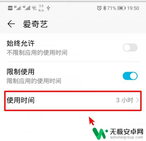 手机软件的时间锁怎么设置 华为手机受限应用可用时间设置指南