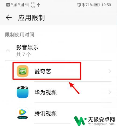 手机软件的时间锁怎么设置 华为手机受限应用可用时间设置指南