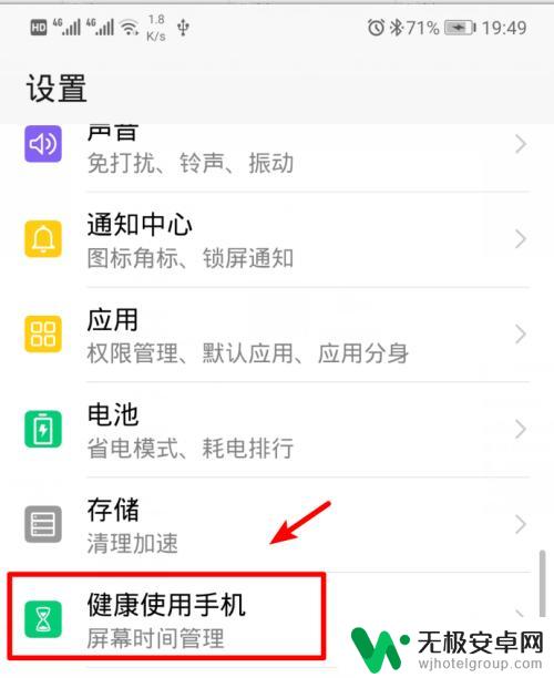 手机软件的时间锁怎么设置 华为手机受限应用可用时间设置指南