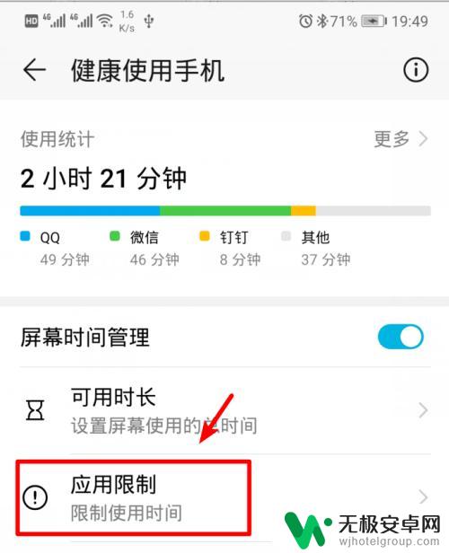 手机软件的时间锁怎么设置 华为手机受限应用可用时间设置指南