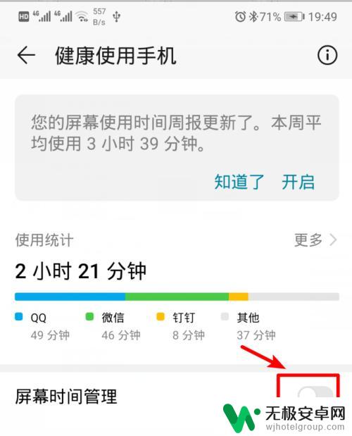 手机软件的时间锁怎么设置 华为手机受限应用可用时间设置指南